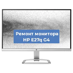 Замена экрана на мониторе HP E27q G4 в Самаре